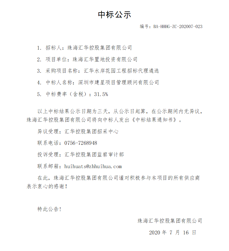 中标、尊龙凯时-人生就是搏中国官方网站水岸花园工程招标代理遴选.png