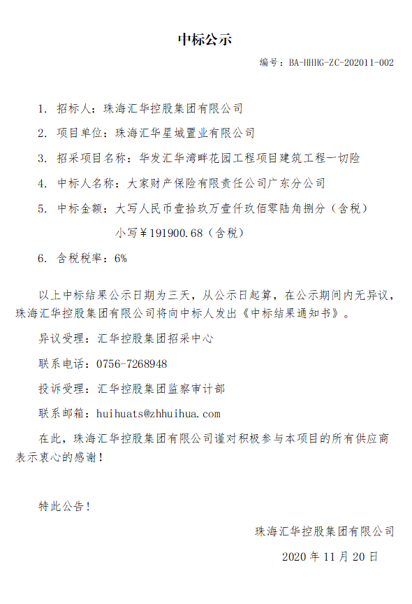 华发尊龙凯时-人生就是搏中国官方网站湾畔花园工程项目建筑工程一切险.jpg